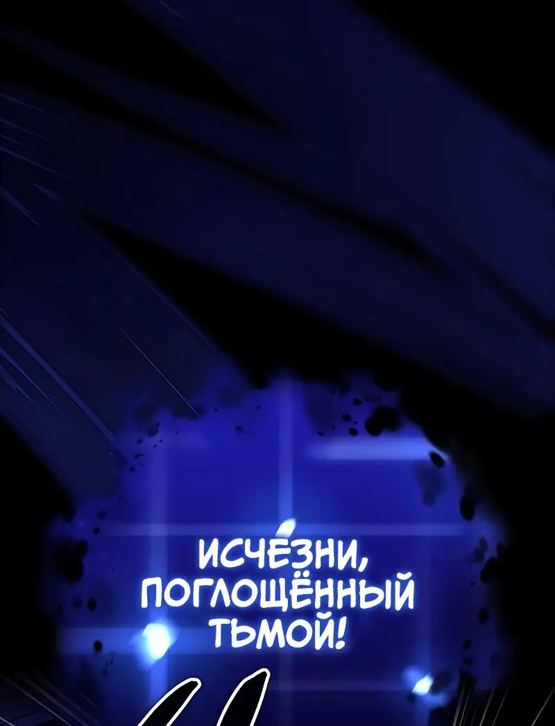 Страница 64 главы 160 манги Убить Злодея /  Villain to Kill