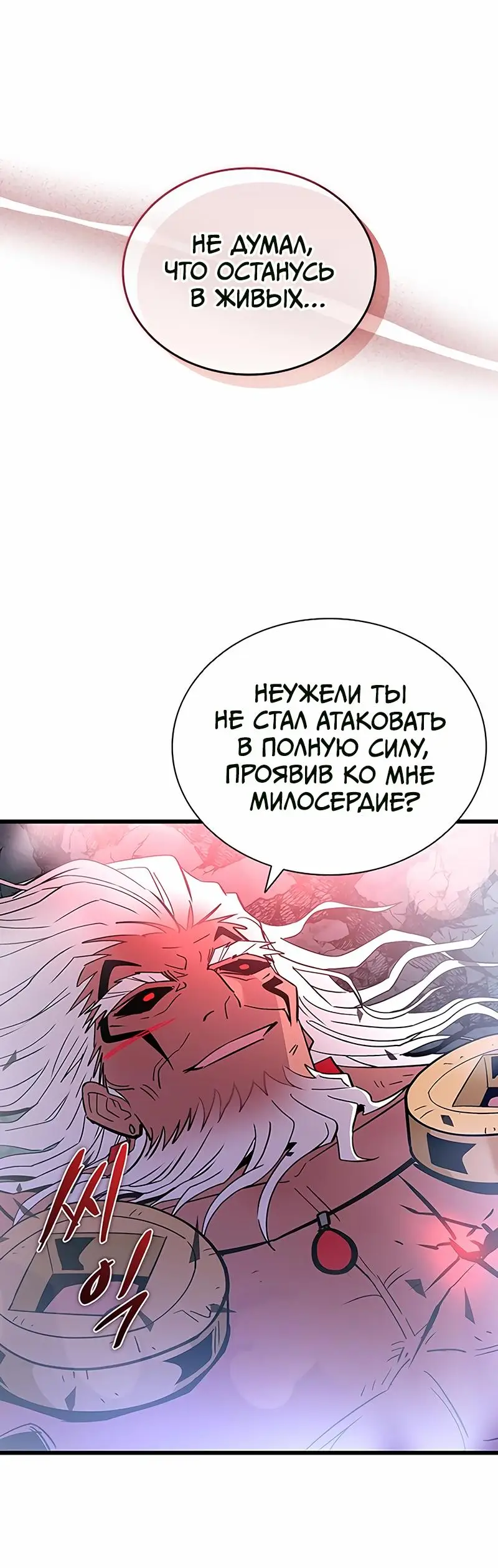 Страница 76 главы 160 манги Убить Злодея /  Villain to Kill