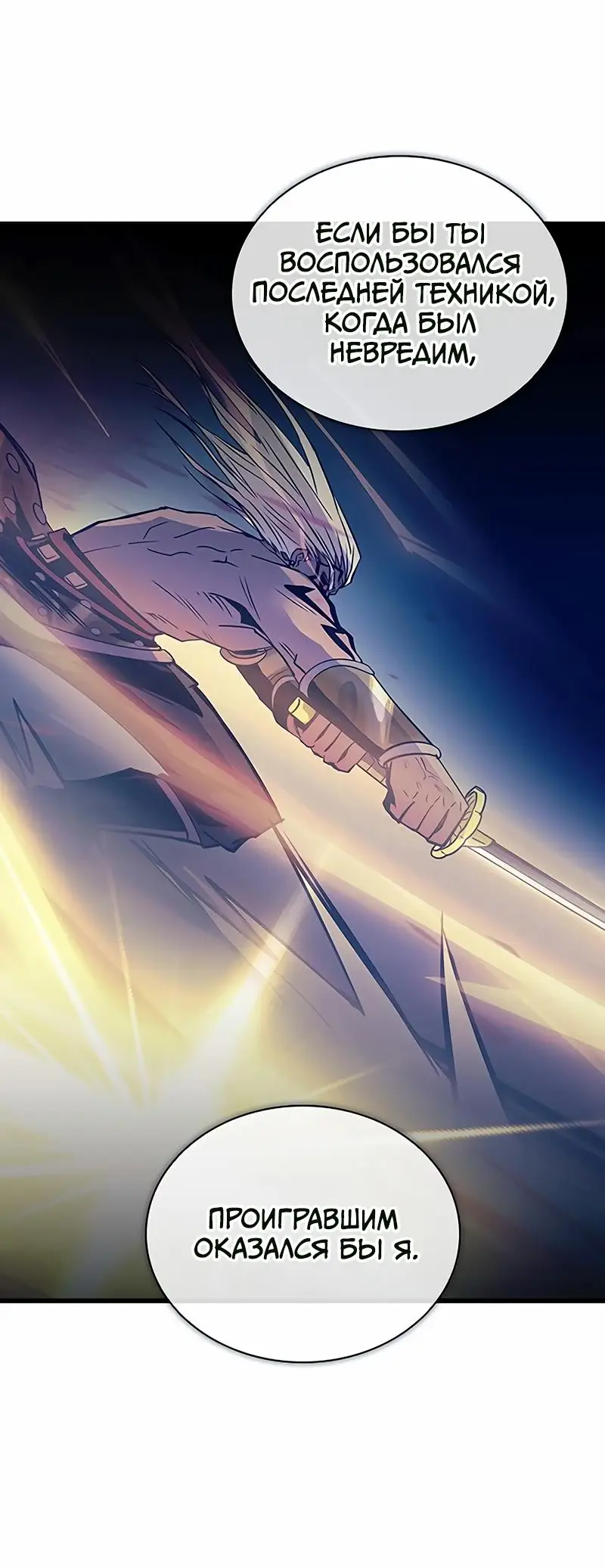 Страница 78 главы 160 манги Убить Злодея /  Villain to Kill