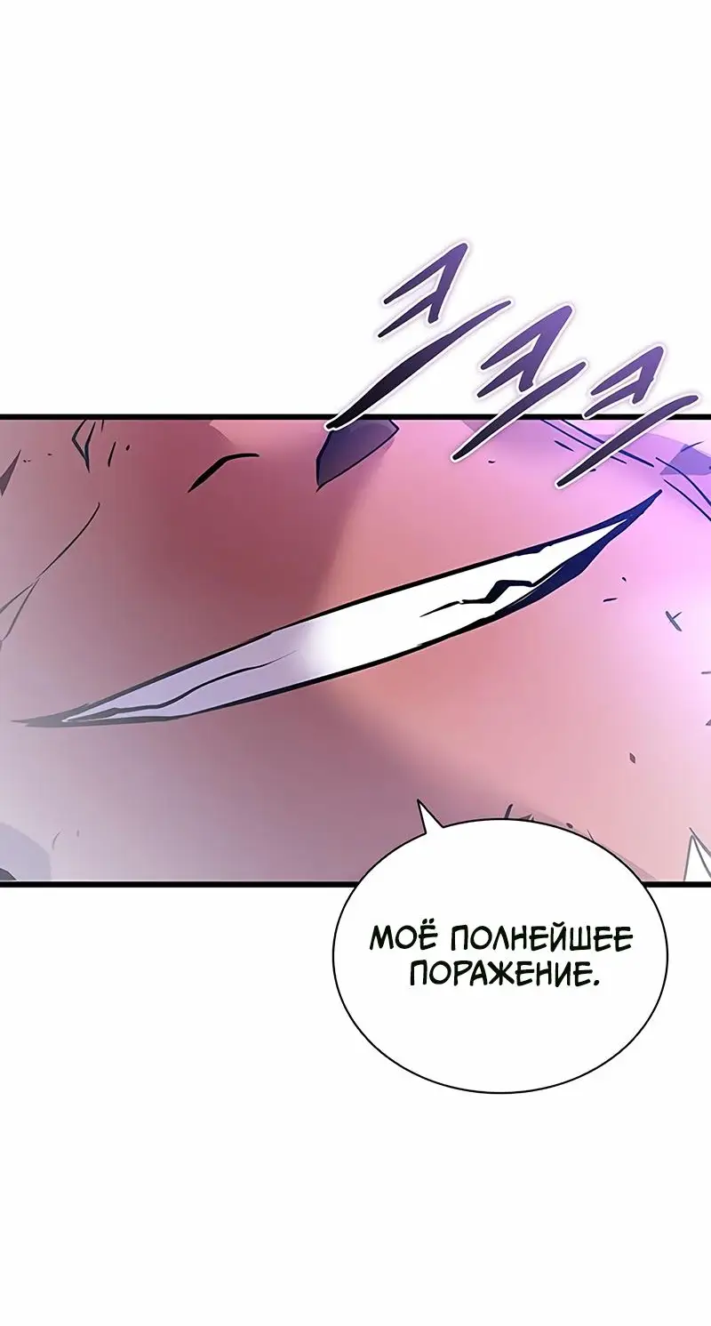 Страница 79 главы 160 манги Убить Злодея /  Villain to Kill