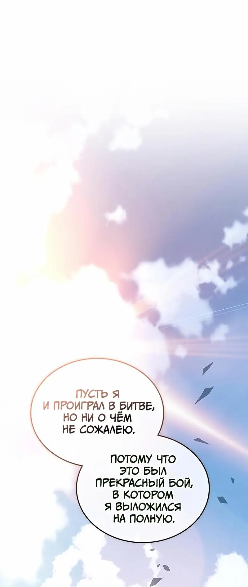 Страница 80 главы 160 манги Убить Злодея /  Villain to Kill