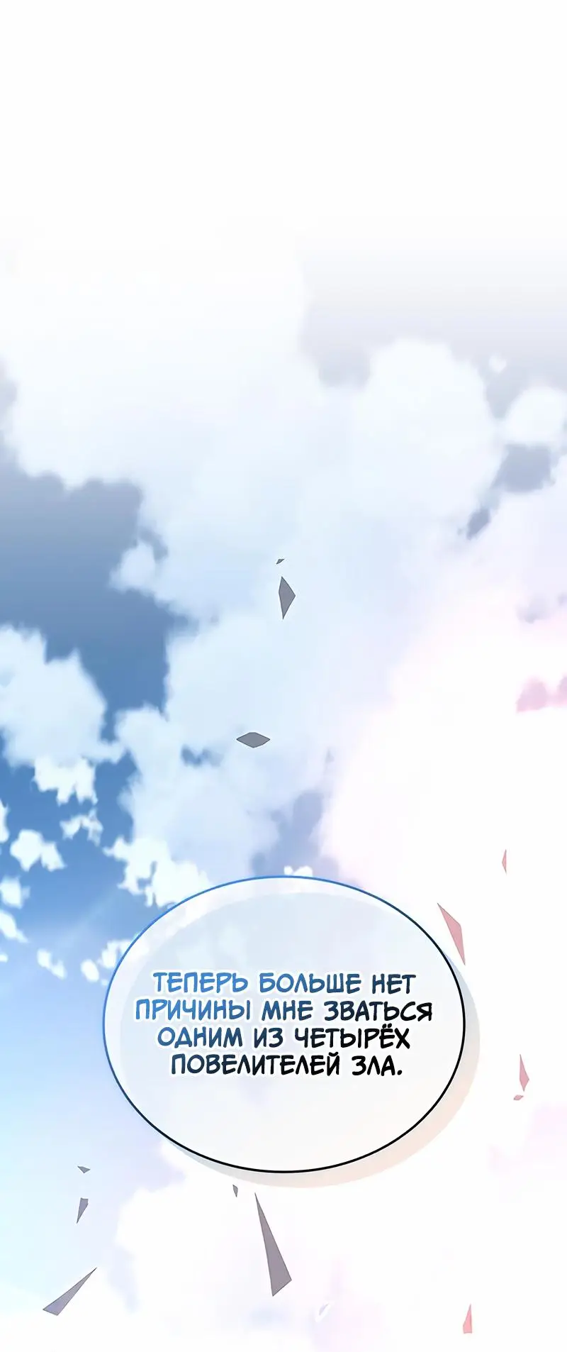 Страница 82 главы 160 манги Убить Злодея /  Villain to Kill