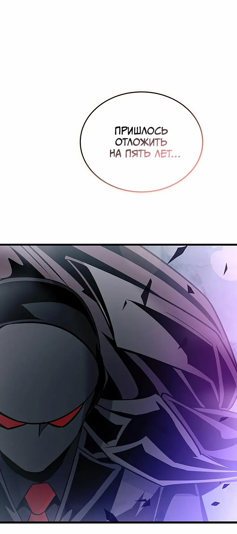 Страница 84 главы 160 манги Убить Злодея /  Villain to Kill