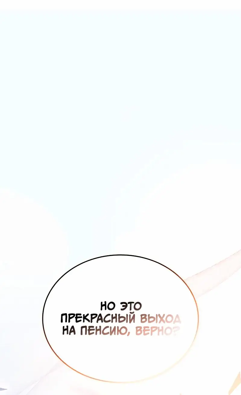 Страница 85 главы 160 манги Убить Злодея /  Villain to Kill