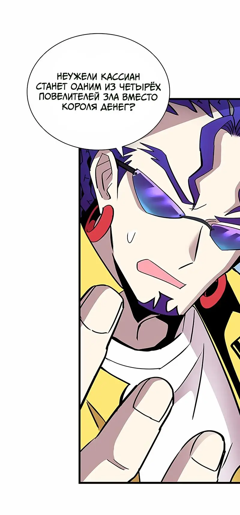 Страница 91 главы 160 манги Убить Злодея /  Villain to Kill