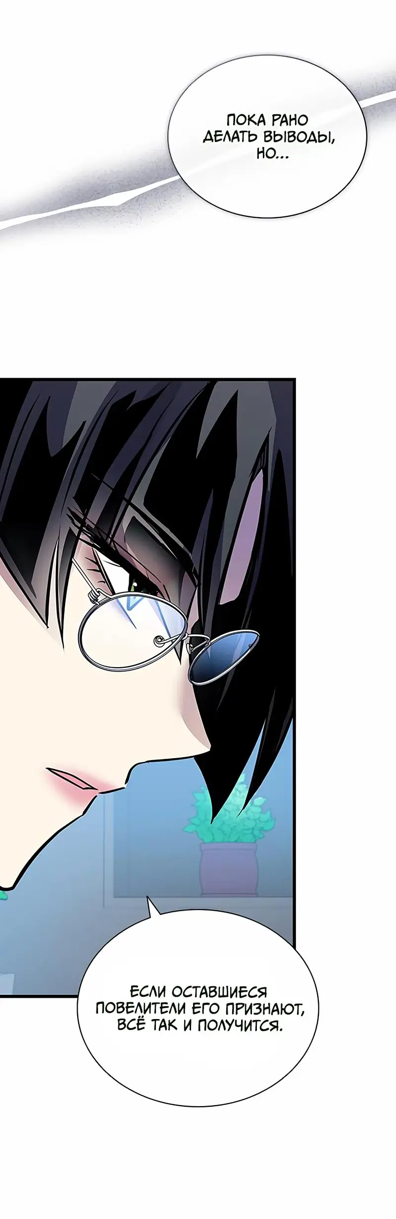 Страница 92 главы 160 манги Убить Злодея /  Villain to Kill
