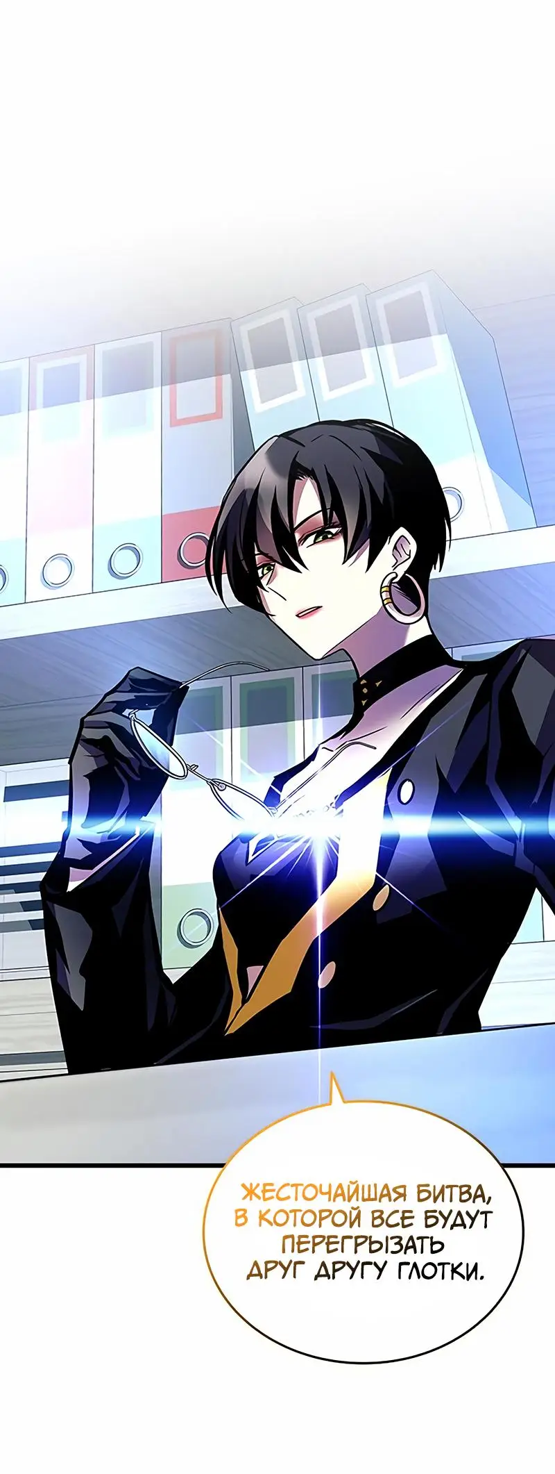 Страница 95 главы 160 манги Убить Злодея /  Villain to Kill