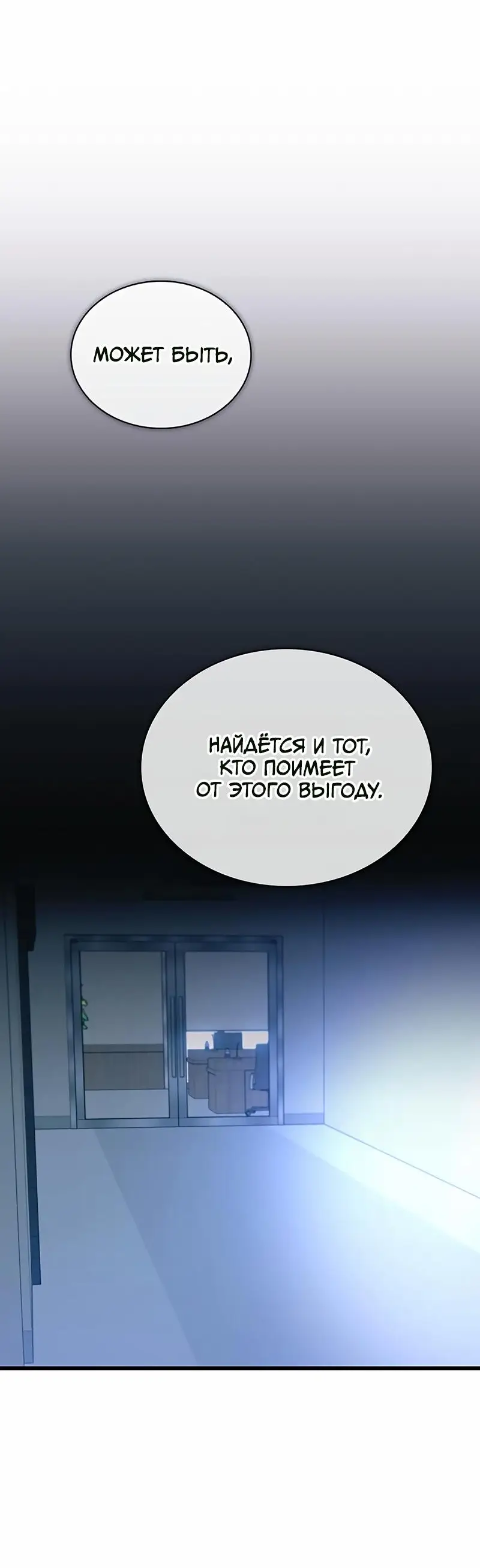 Страница 96 главы 160 манги Убить Злодея /  Villain to Kill