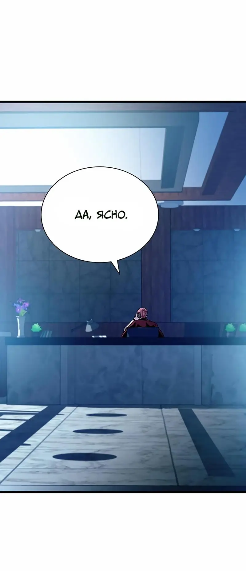 Страница 97 главы 160 манги Убить Злодея /  Villain to Kill