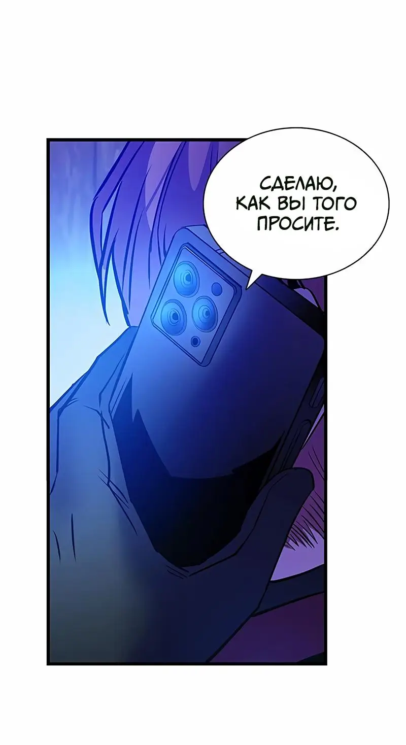 Страница 98 главы 160 манги Убить Злодея /  Villain to Kill