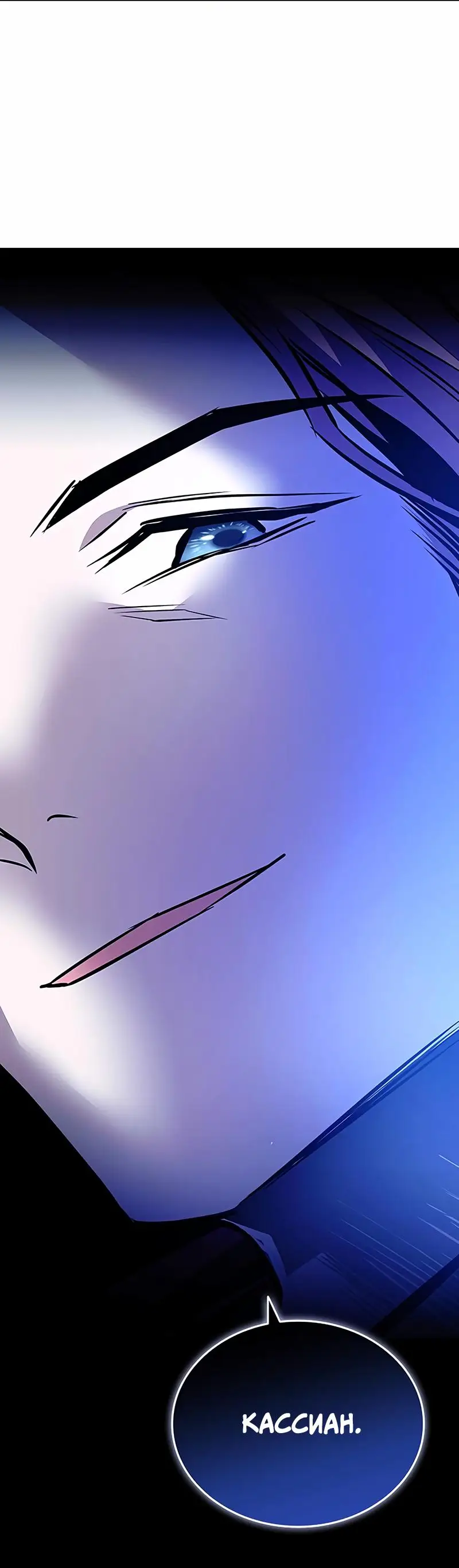 Страница 100 главы 160 манги Убить Злодея /  Villain to Kill