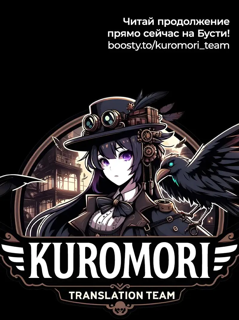 Страница 101 главы 160 манги Убить Злодея /  Villain to Kill