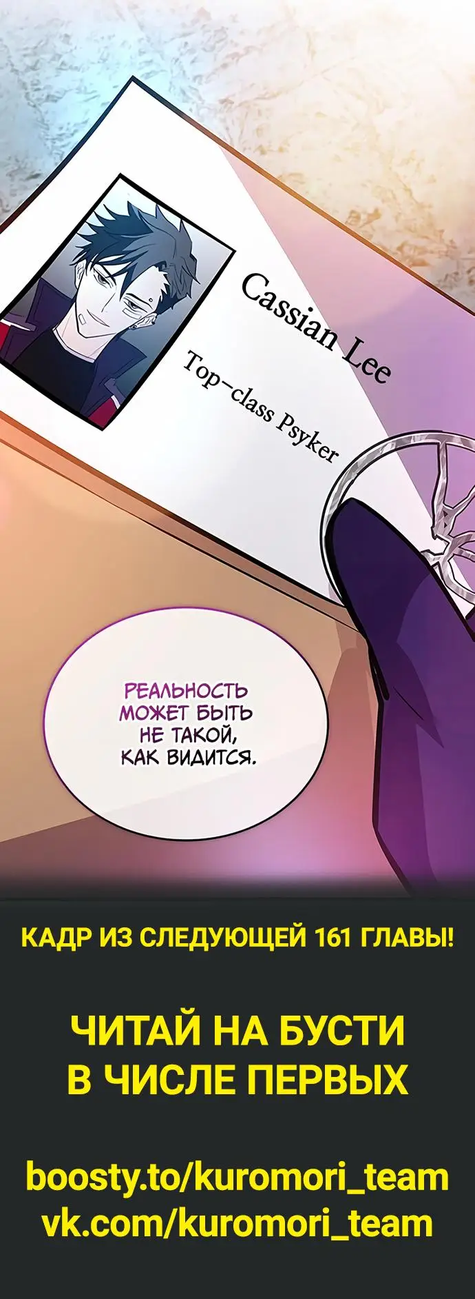 Страница 103 главы 160 манги Убить Злодея /  Villain to Kill