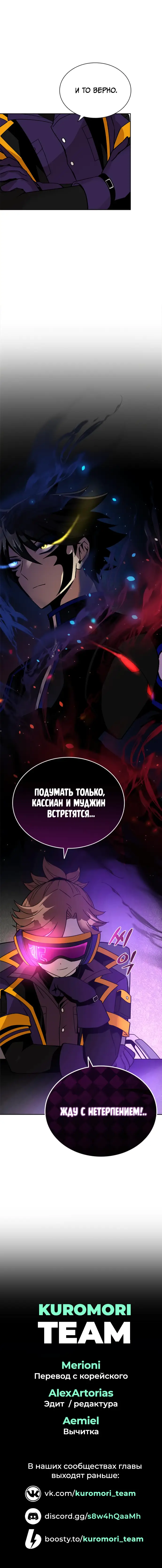 Страница 11 главы 57 манги Убить Злодея /  Villain to Kill