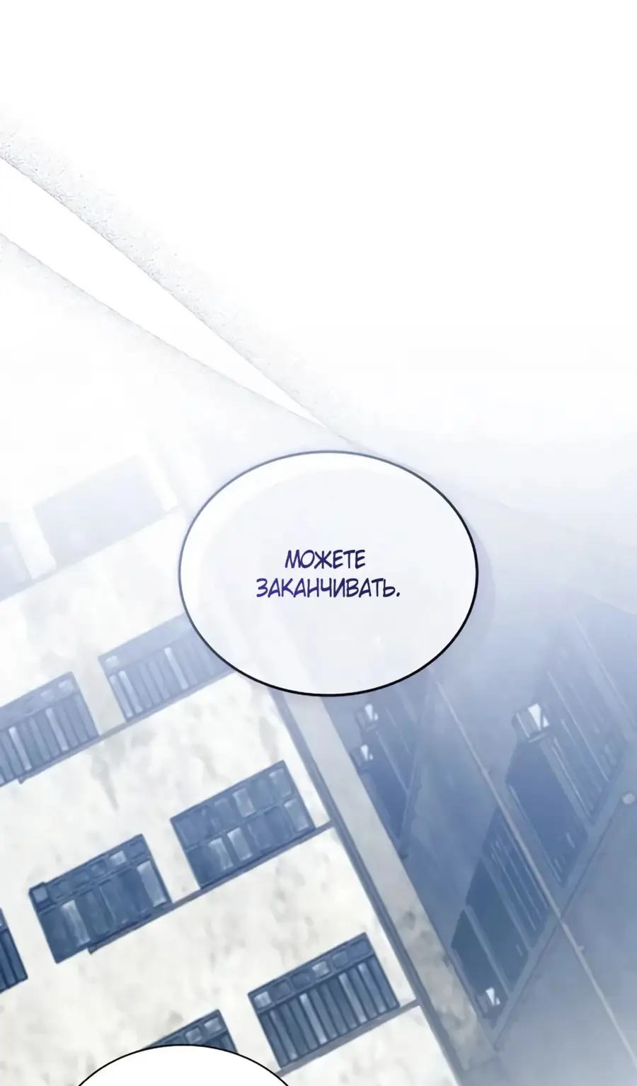 Страница 6 главы 168 манги Убить Злодея /  Villain to Kill