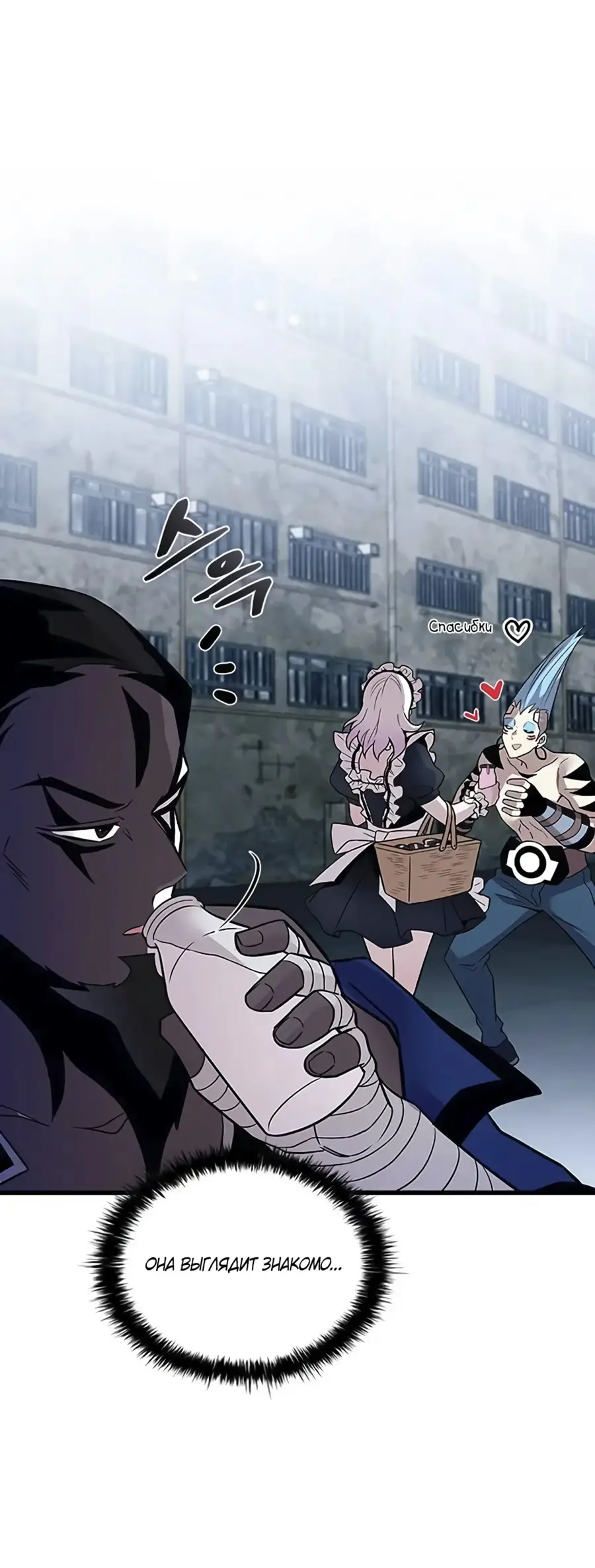 Страница 14 главы 168 манги Убить Злодея /  Villain to Kill