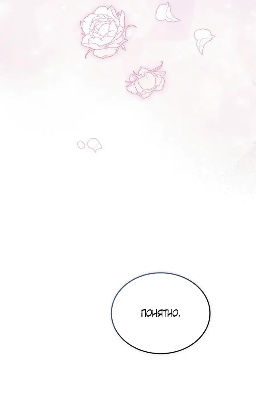 Страница 18 главы 168 манги Убить Злодея /  Villain to Kill