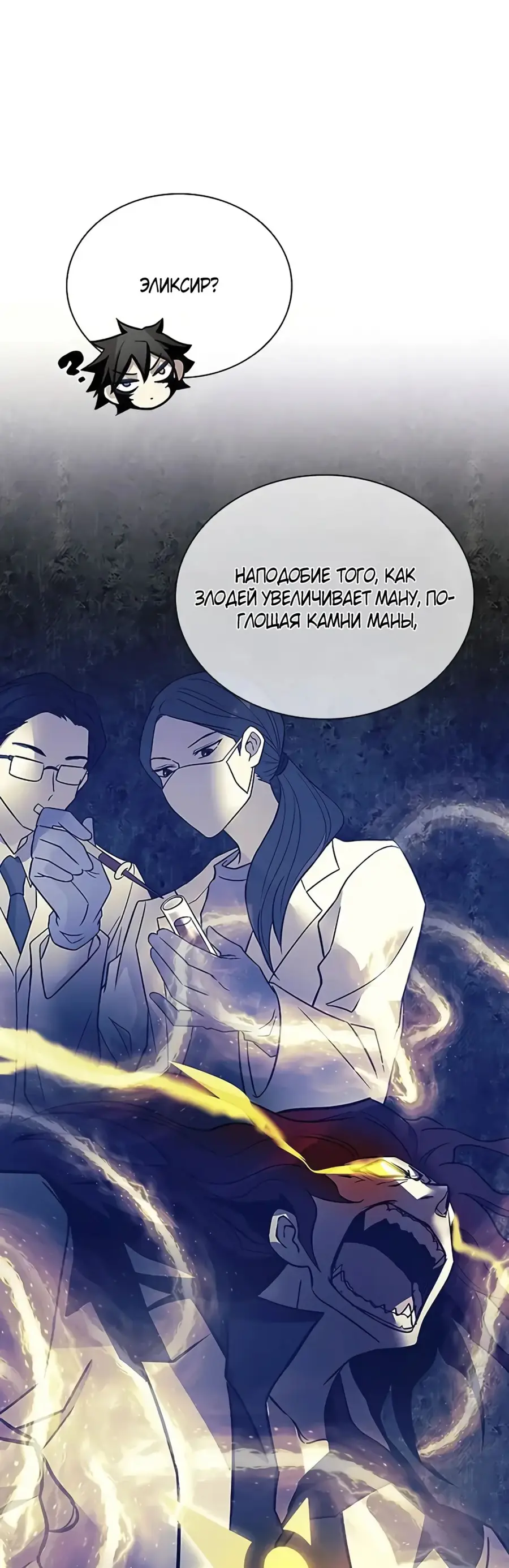 Страница 28 главы 168 манги Убить Злодея /  Villain to Kill