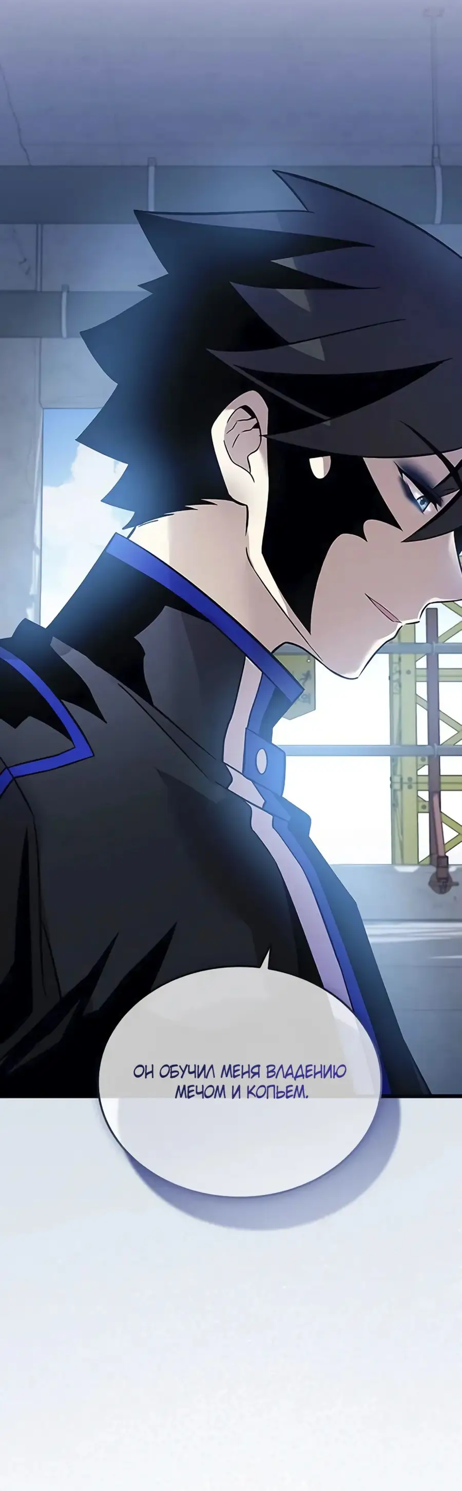 Страница 39 главы 168 манги Убить Злодея /  Villain to Kill