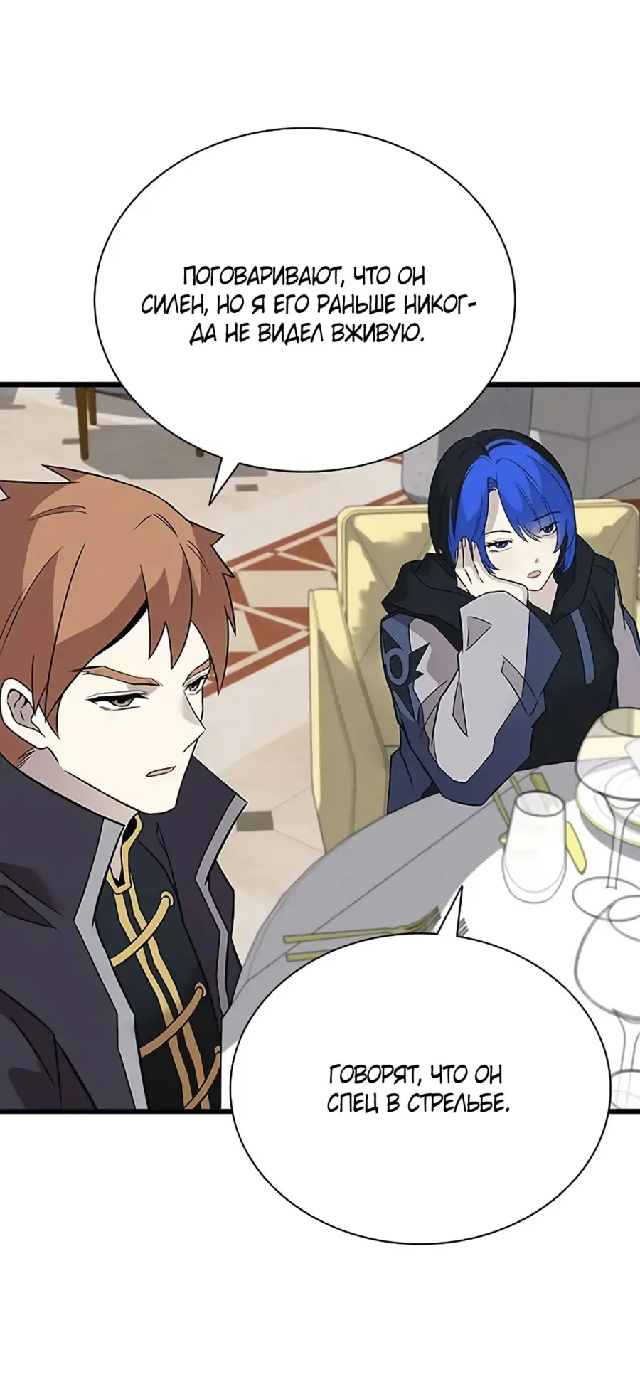 Страница 51 главы 168 манги Убить Злодея /  Villain to Kill