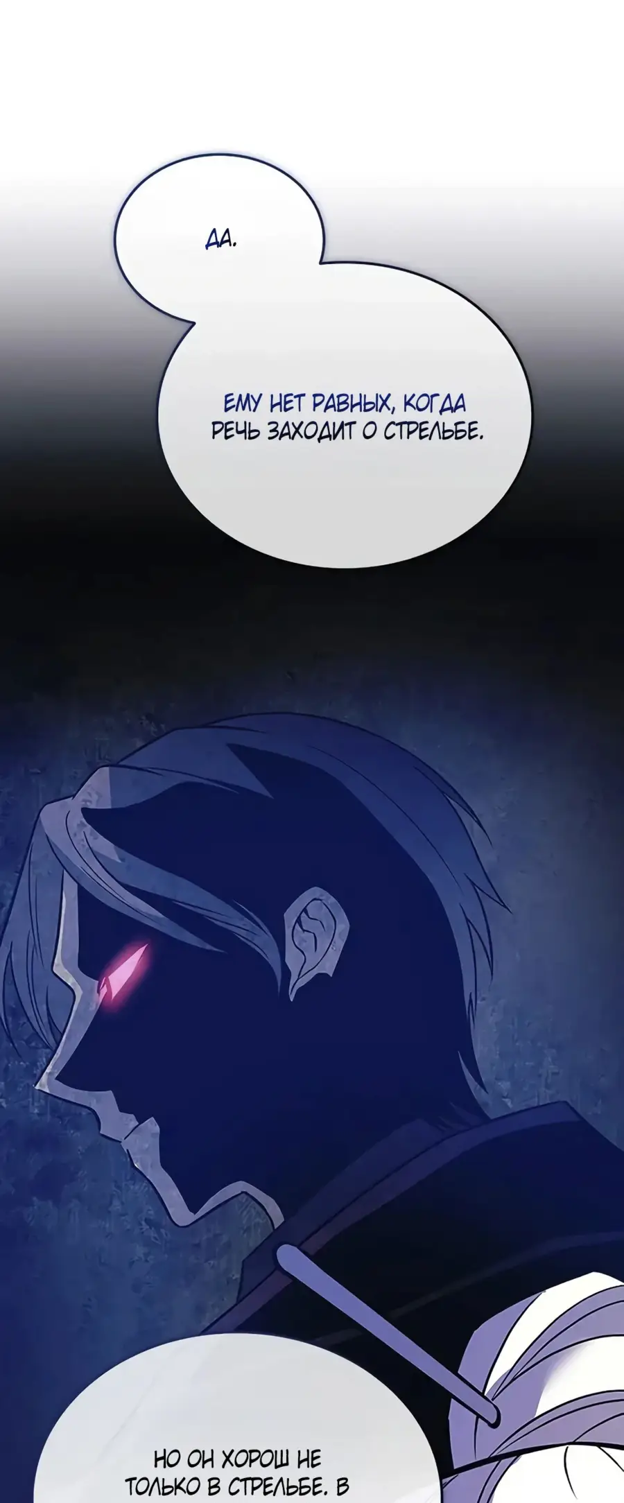 Страница 52 главы 168 манги Убить Злодея /  Villain to Kill