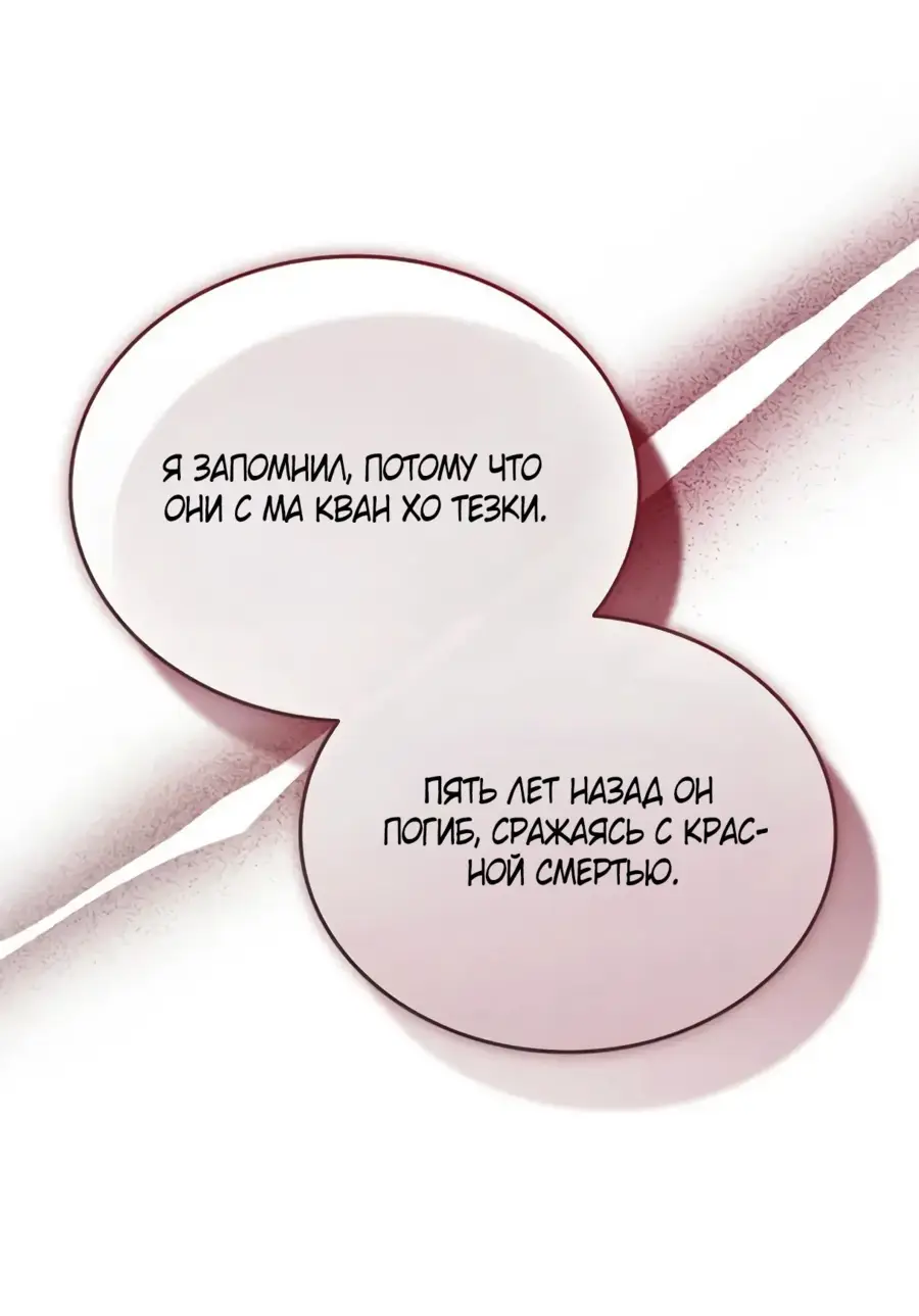 Страница 55 главы 168 манги Убить Злодея /  Villain to Kill