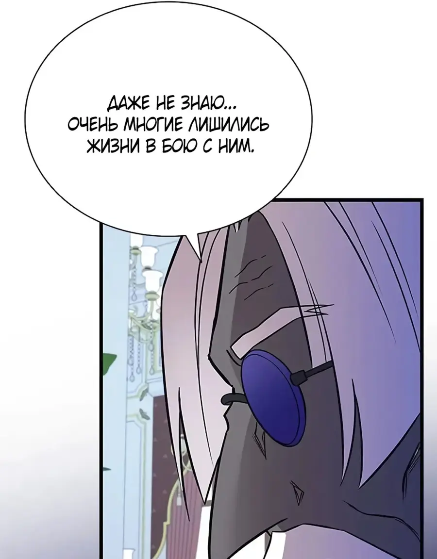 Страница 58 главы 168 манги Убить Злодея /  Villain to Kill