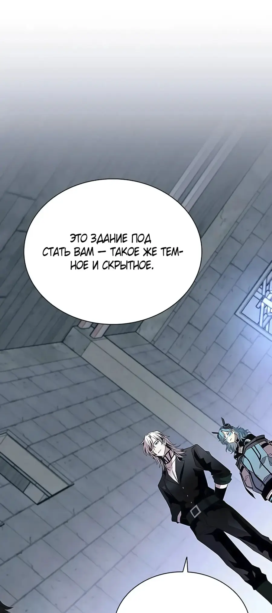 Страница 66 главы 168 манги Убить Злодея /  Villain to Kill