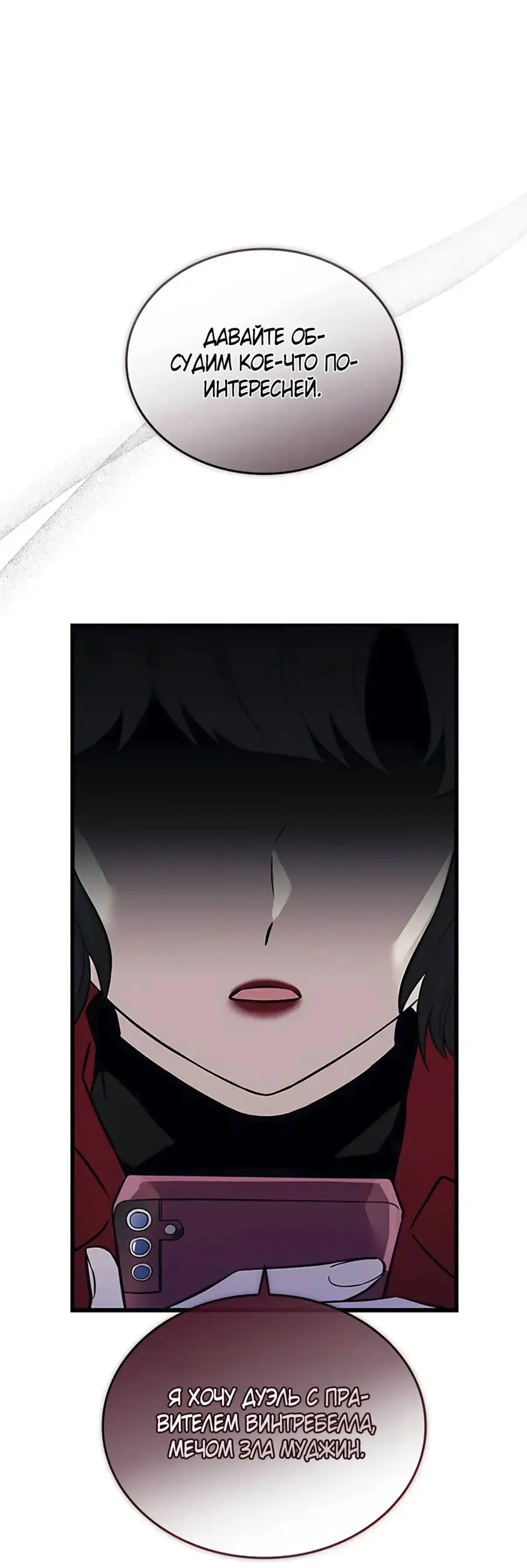 Страница 72 главы 168 манги Убить Злодея /  Villain to Kill