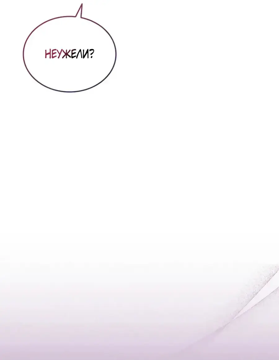 Страница 86 главы 168 манги Убить Злодея /  Villain to Kill