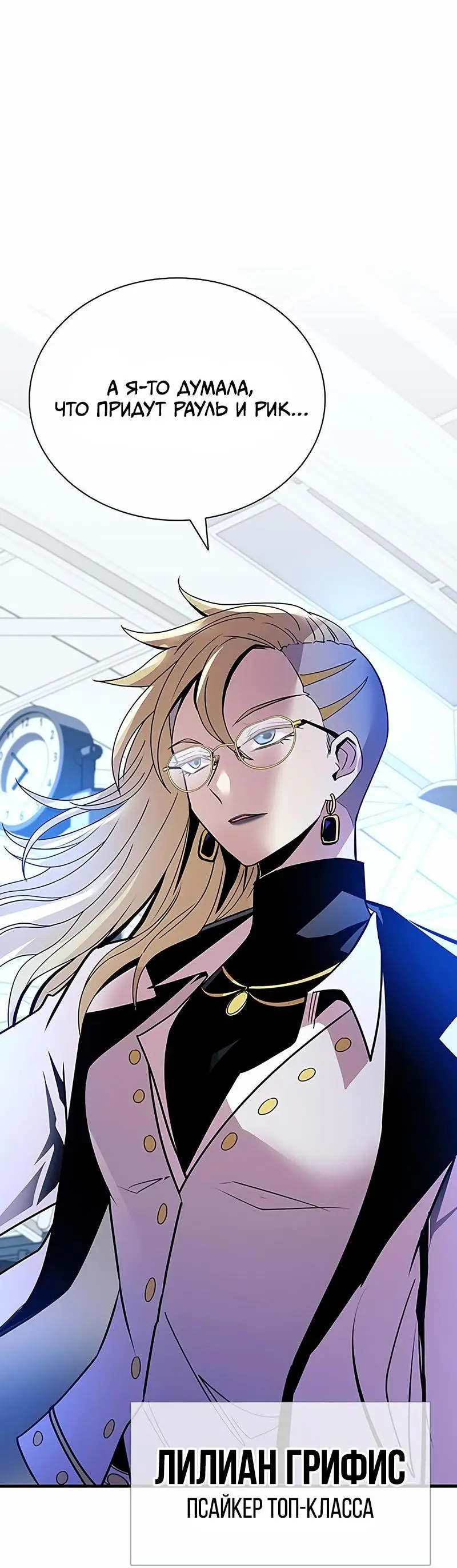 Страница 6 главы 144 манги Убить Злодея /  Villain to Kill
