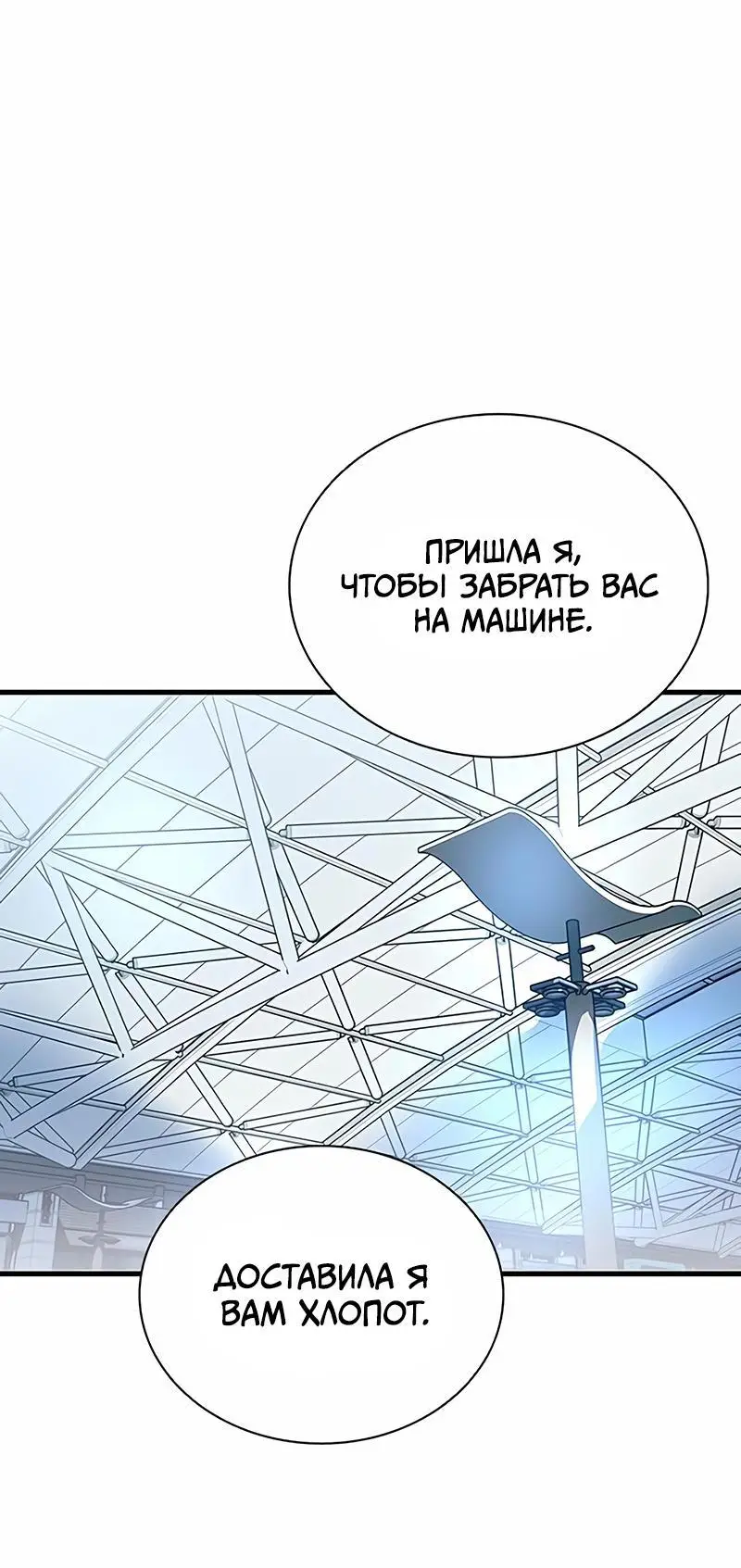 Страница 7 главы 144 манги Убить Злодея /  Villain to Kill