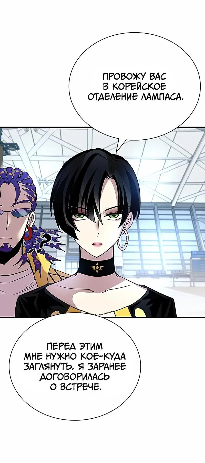 Страница 8 главы 144 манги Убить Злодея /  Villain to Kill