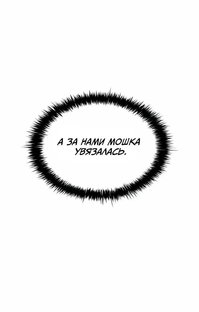 Страница 12 главы 144 манги Убить Злодея /  Villain to Kill