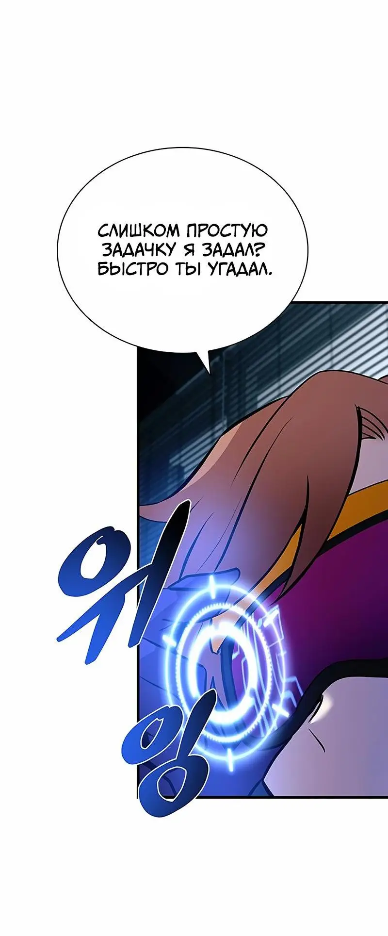 Страница 16 главы 144 манги Убить Злодея /  Villain to Kill
