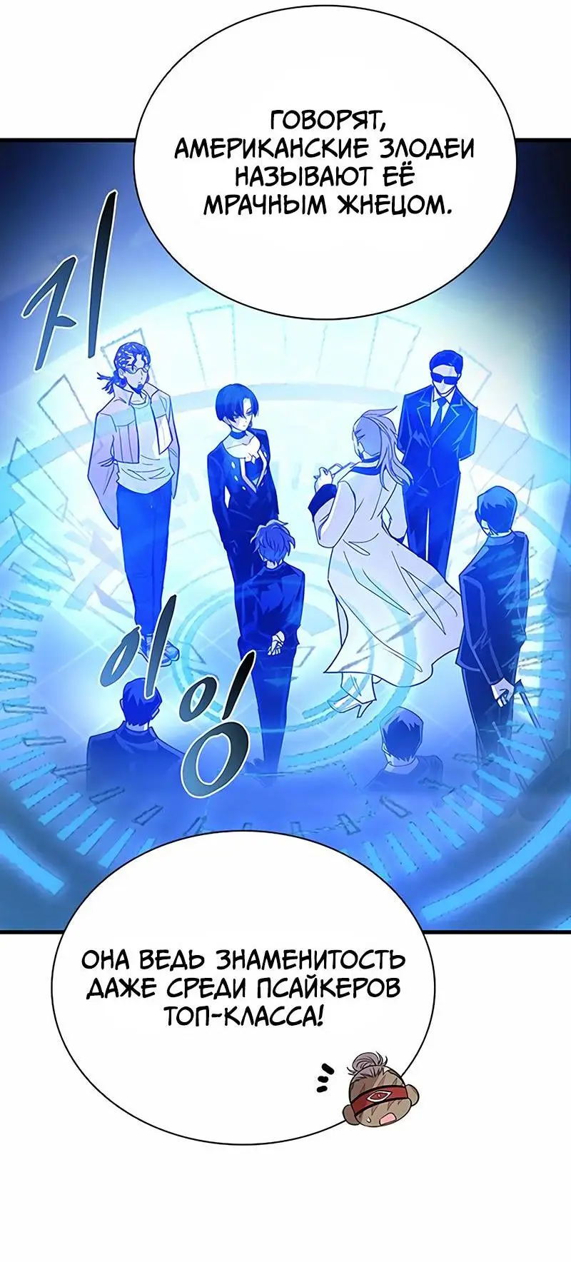 Страница 18 главы 144 манги Убить Злодея /  Villain to Kill