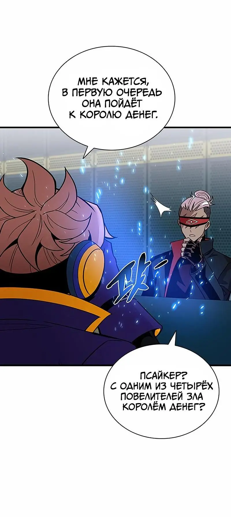 Страница 22 главы 144 манги Убить Злодея /  Villain to Kill