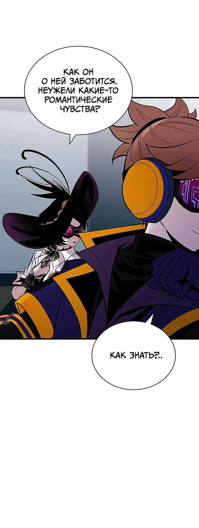 Страница 33 главы 144 манги Убить Злодея /  Villain to Kill