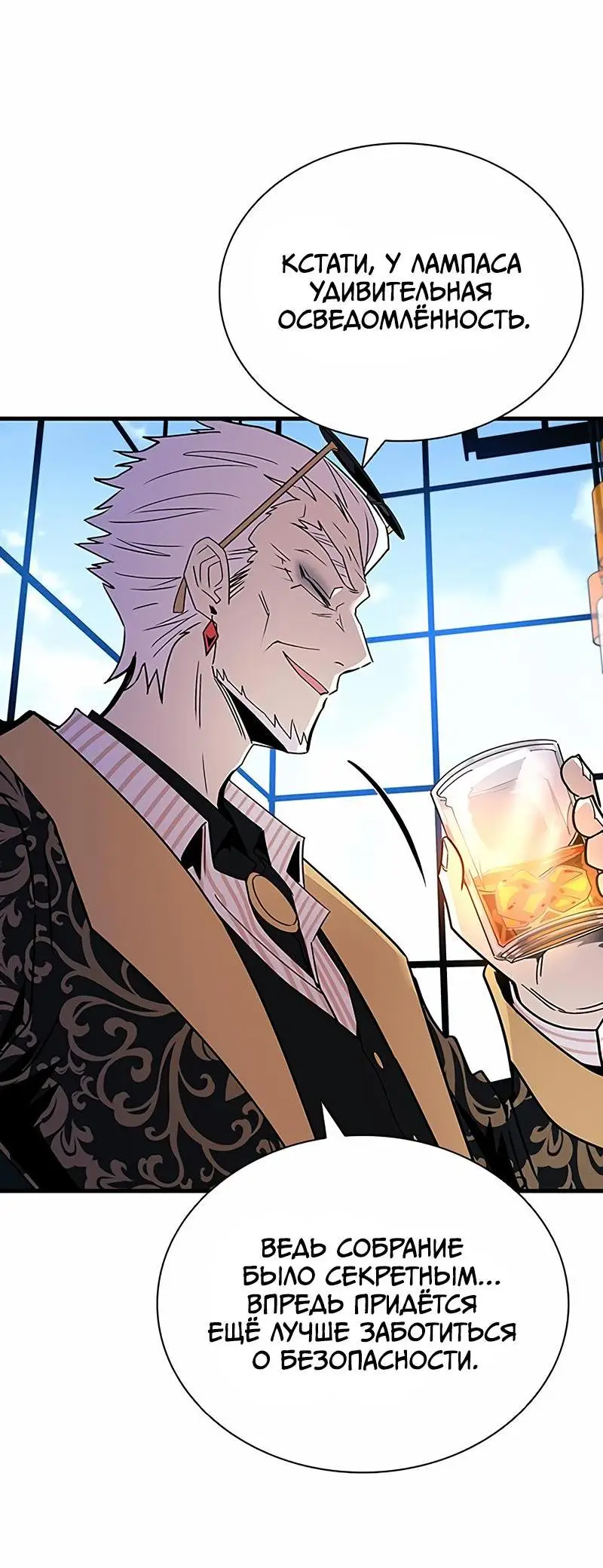 Страница 39 главы 144 манги Убить Злодея /  Villain to Kill