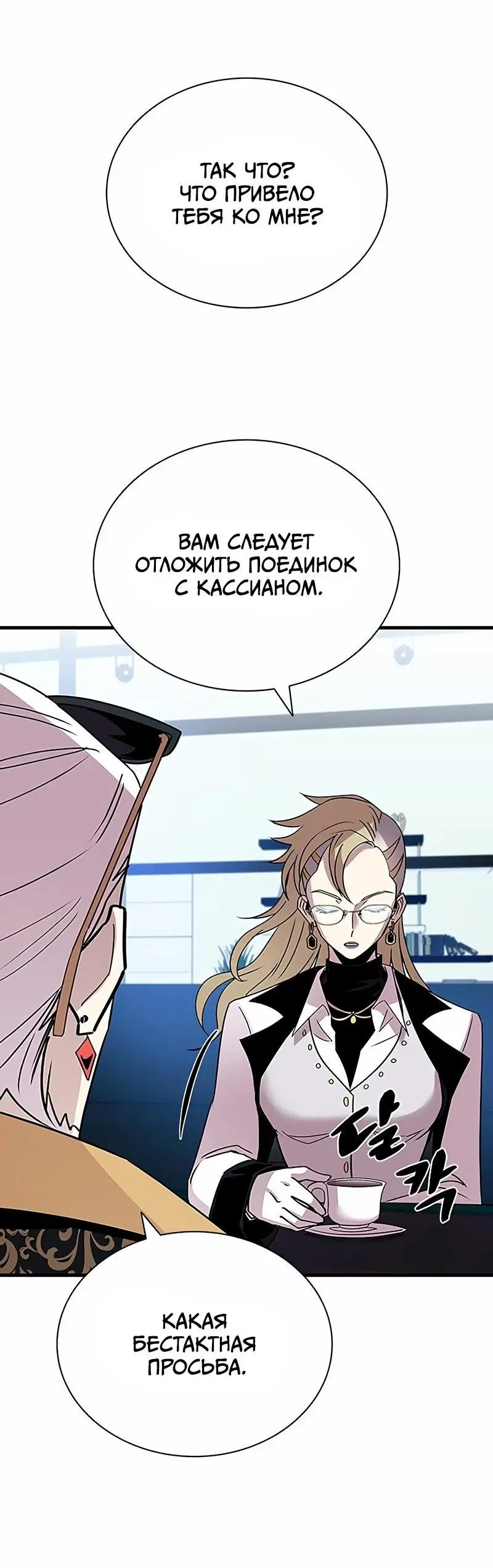 Страница 40 главы 144 манги Убить Злодея /  Villain to Kill