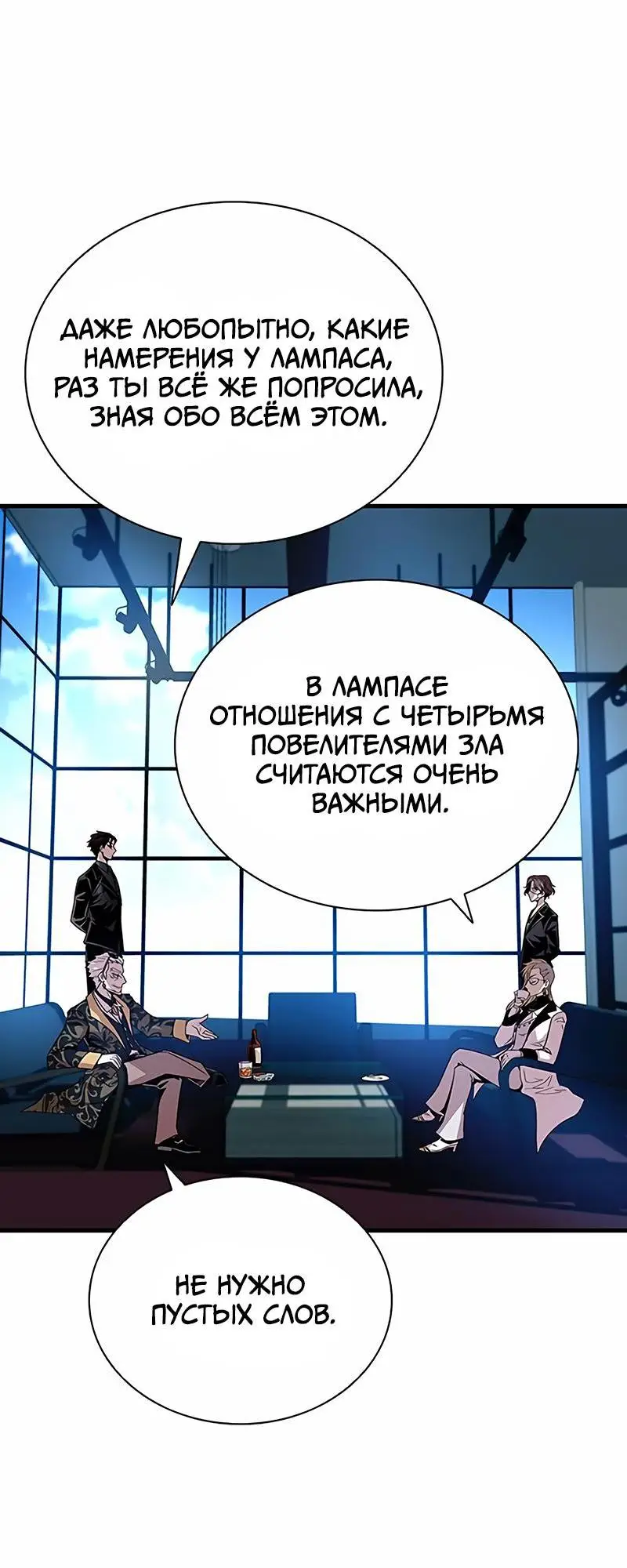 Страница 42 главы 144 манги Убить Злодея /  Villain to Kill