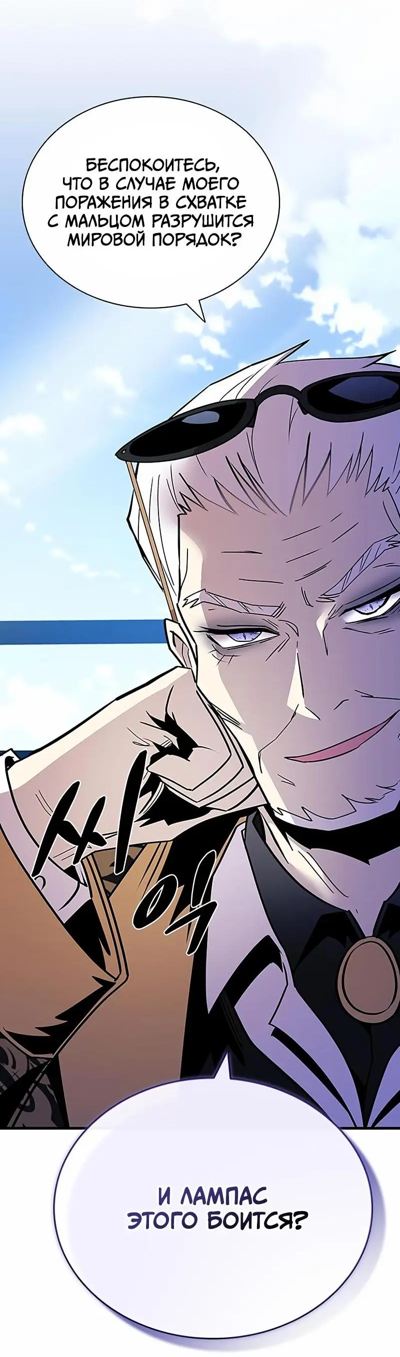 Страница 46 главы 144 манги Убить Злодея /  Villain to Kill