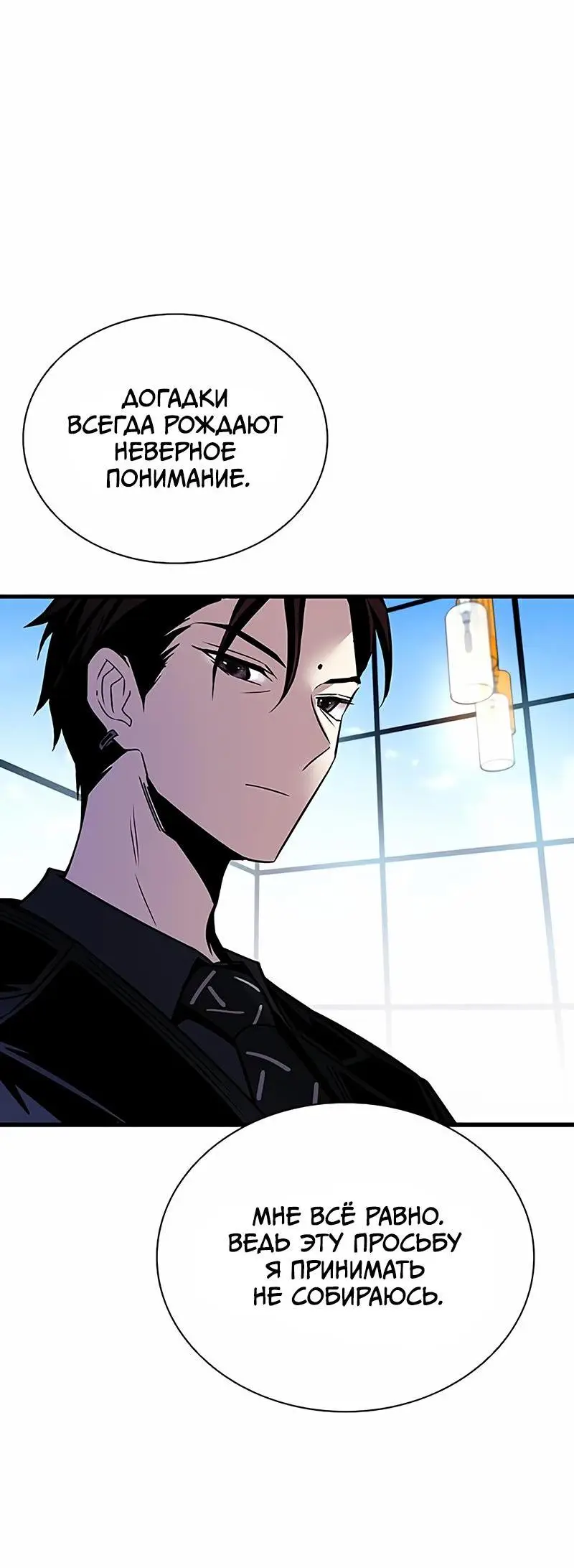 Страница 47 главы 144 манги Убить Злодея /  Villain to Kill