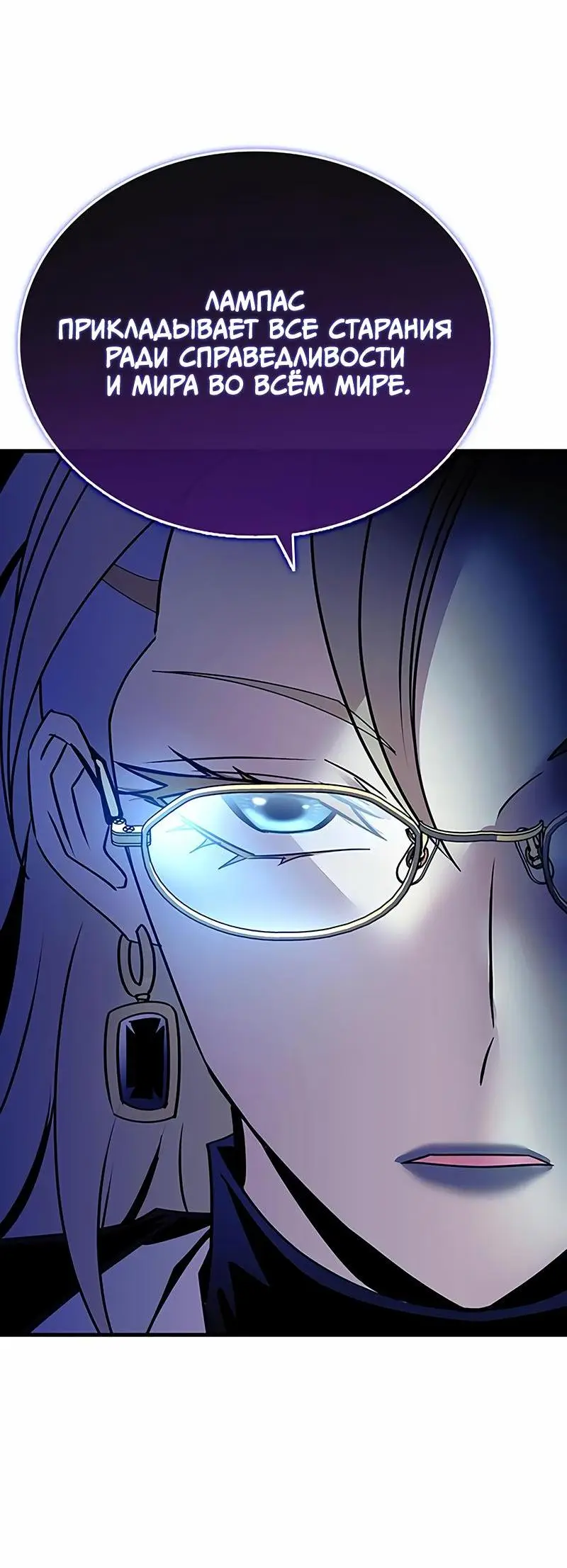 Страница 52 главы 144 манги Убить Злодея /  Villain to Kill