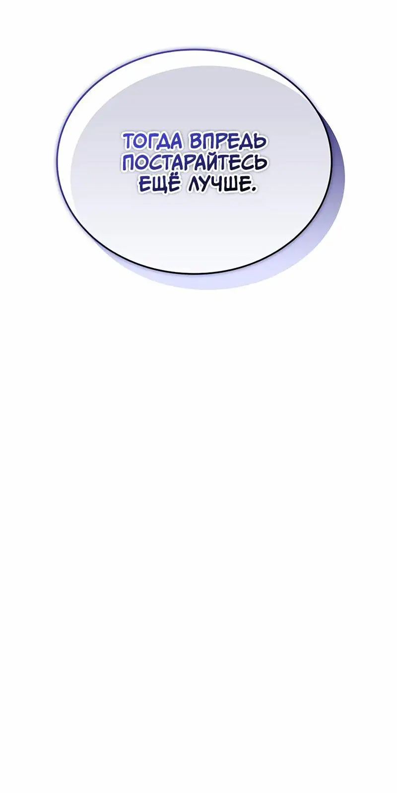 Страница 56 главы 144 манги Убить Злодея /  Villain to Kill