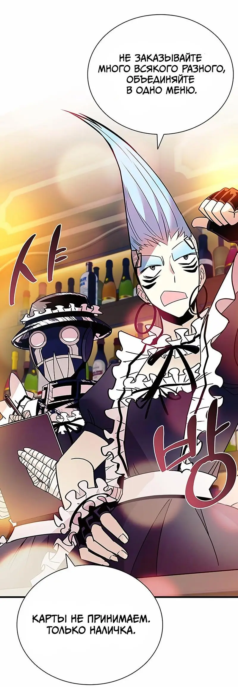Страница 66 главы 144 манги Убить Злодея /  Villain to Kill