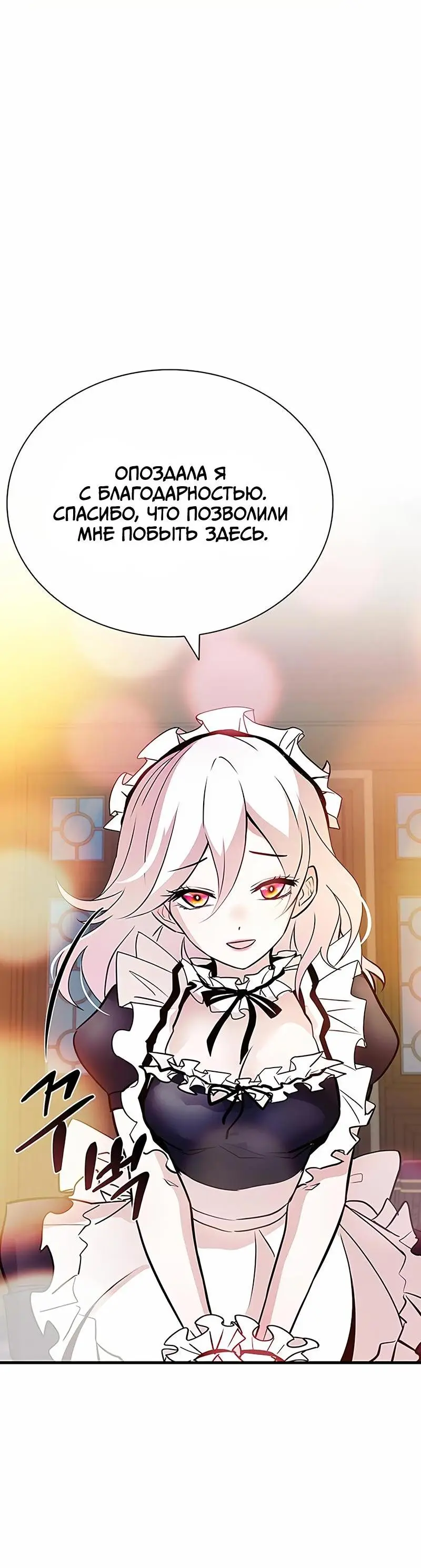 Страница 72 главы 144 манги Убить Злодея /  Villain to Kill