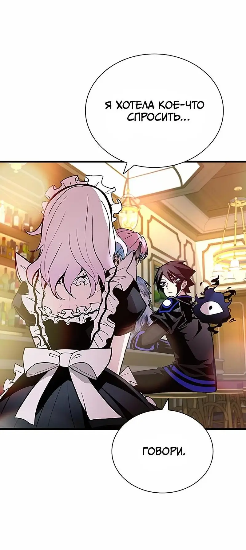 Страница 74 главы 144 манги Убить Злодея /  Villain to Kill