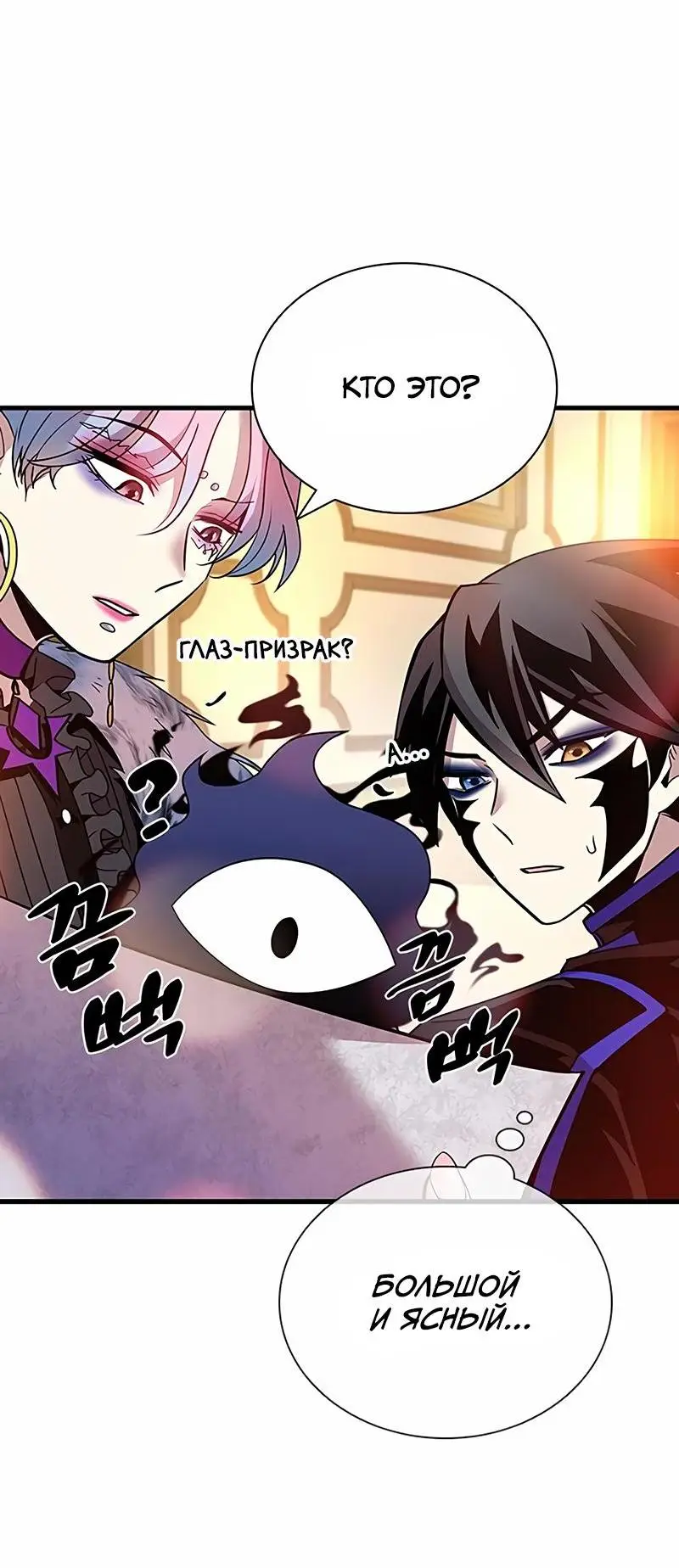 Страница 78 главы 144 манги Убить Злодея /  Villain to Kill