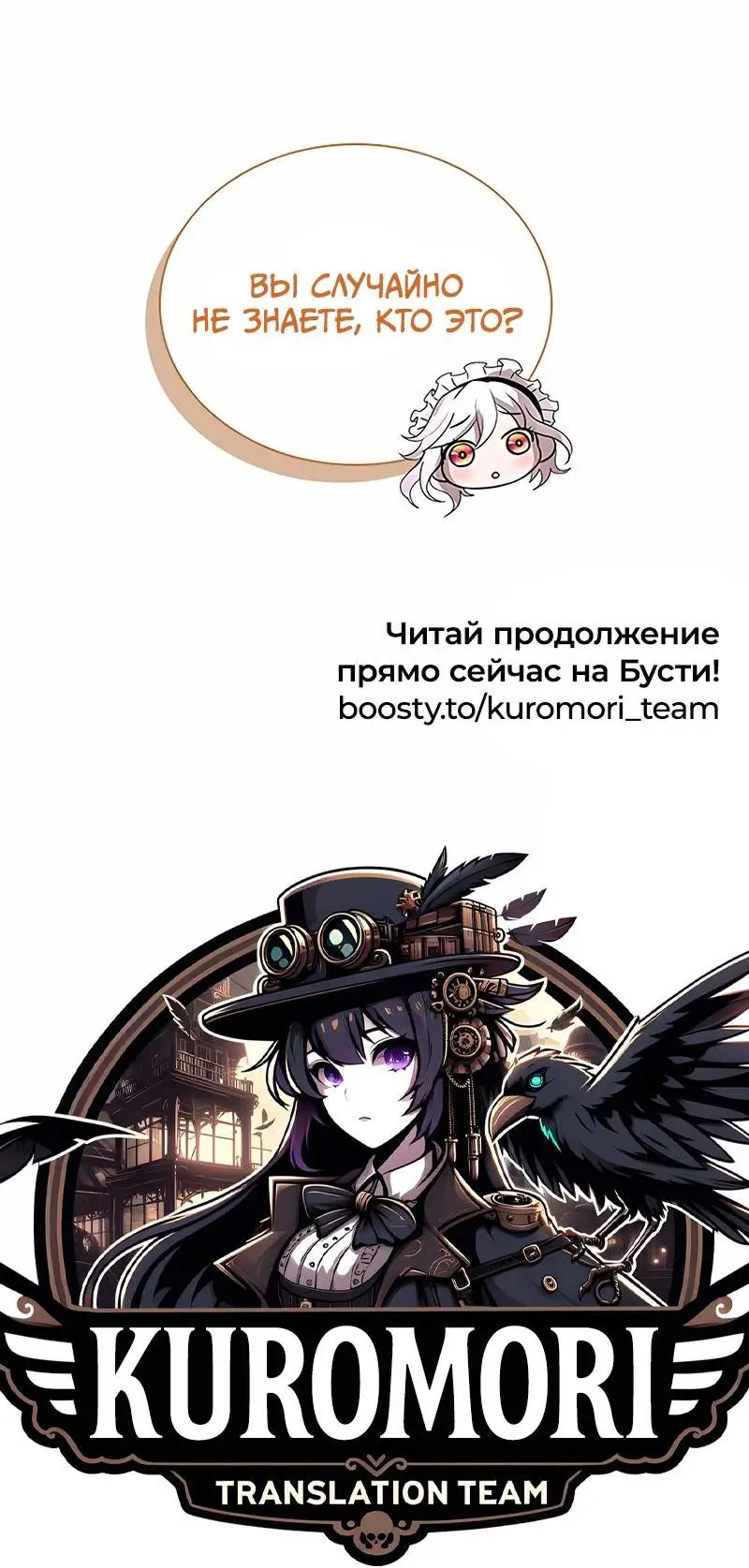 Страница 79 главы 144 манги Убить Злодея /  Villain to Kill